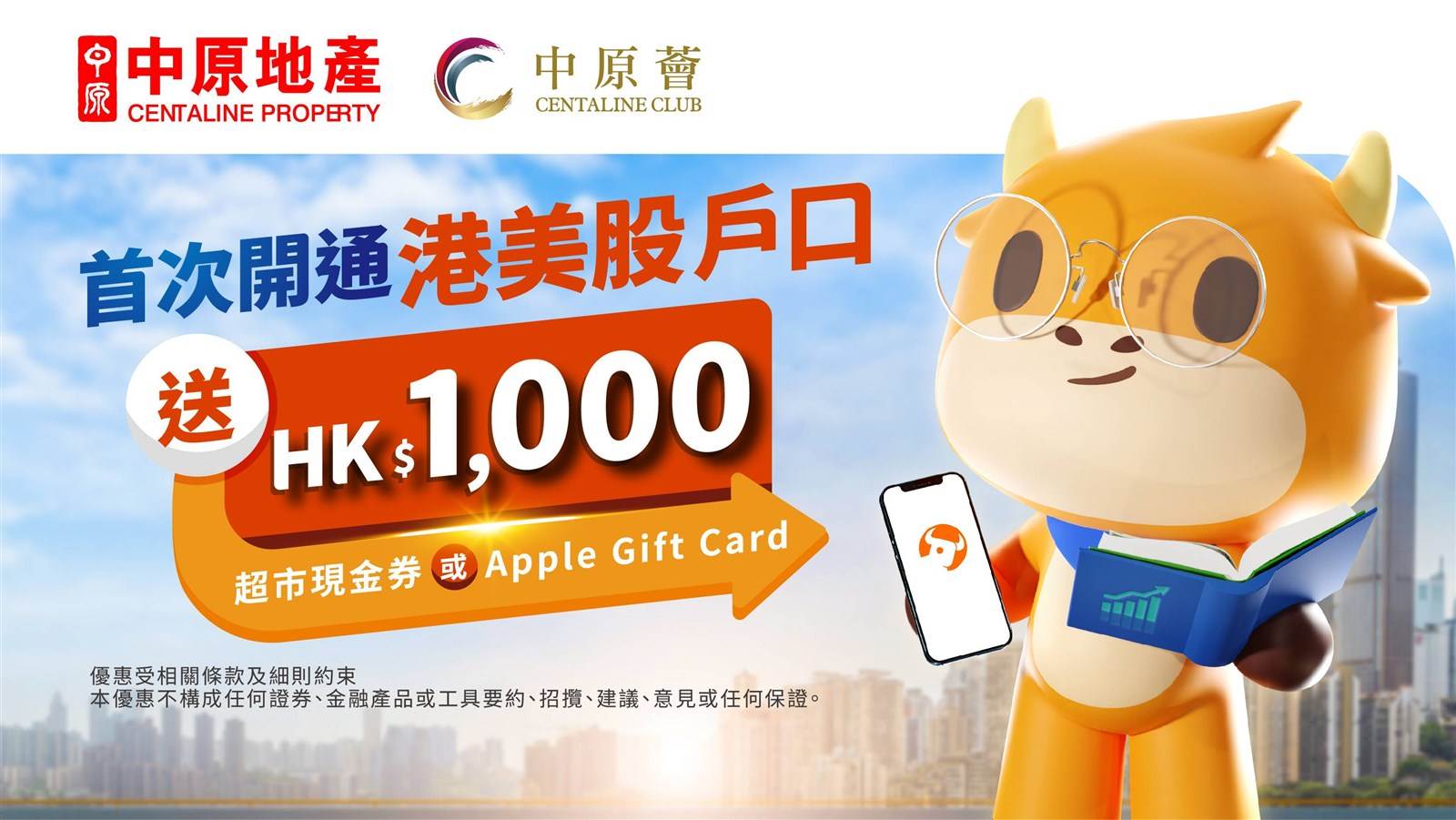 會員JETSO] 中原X 富途證券首次開戶激賞HK$1,000禮券| 中原動態| 中原地產