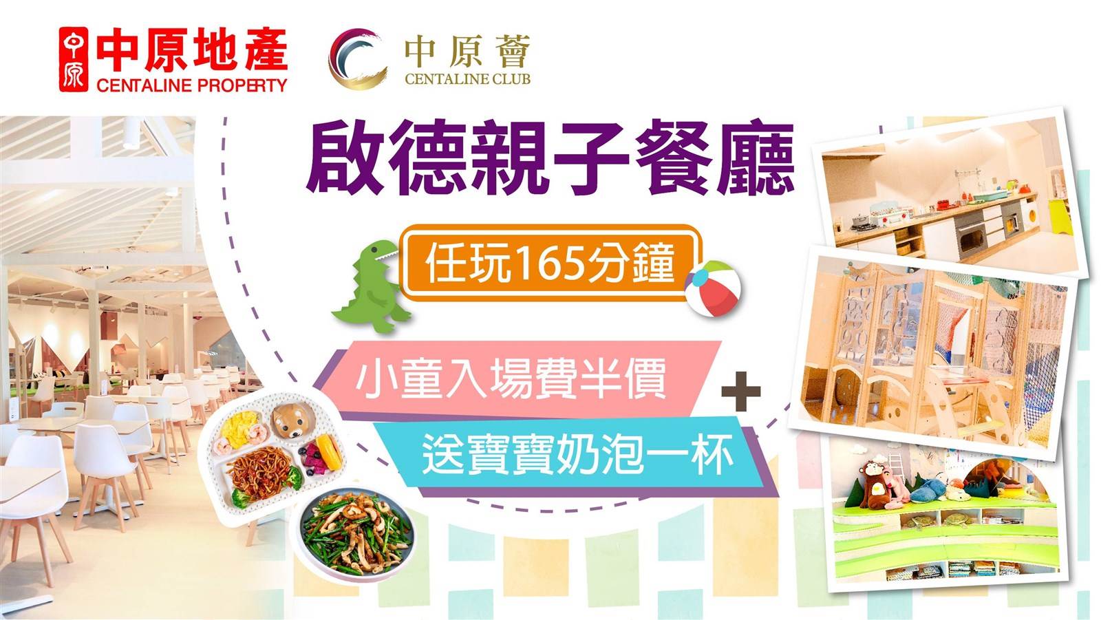 会员JETSO] 中原X 纸飞机亲子餐厅- 邮轮码头靓景畅玩165分钟| 中原动态| 中原地產