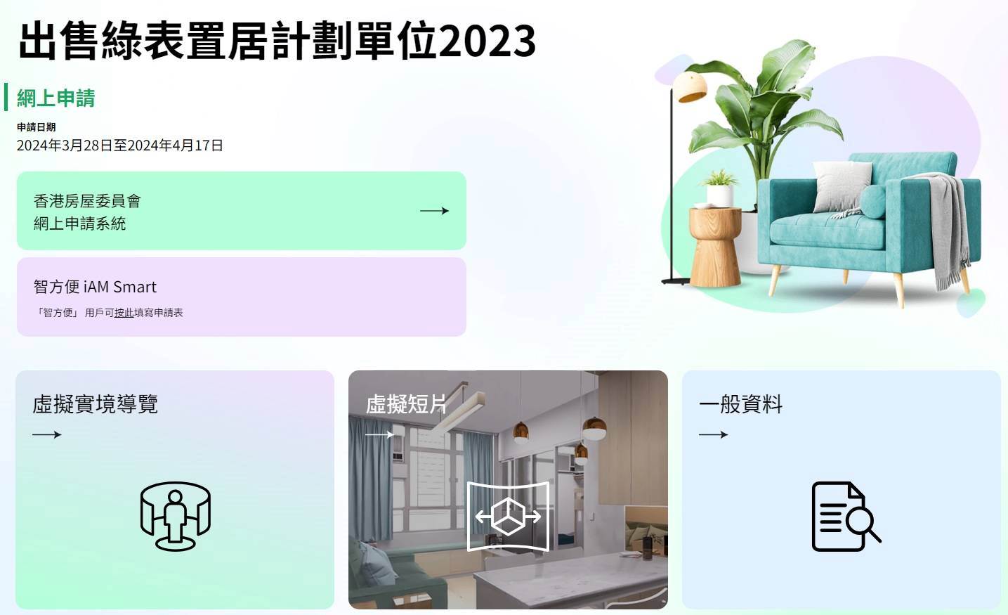 绿置居2023│3月28日可申请！ 申请方法/价目/时间表/屋苑详情懒人包！ | 置业Q&A | 中原地產