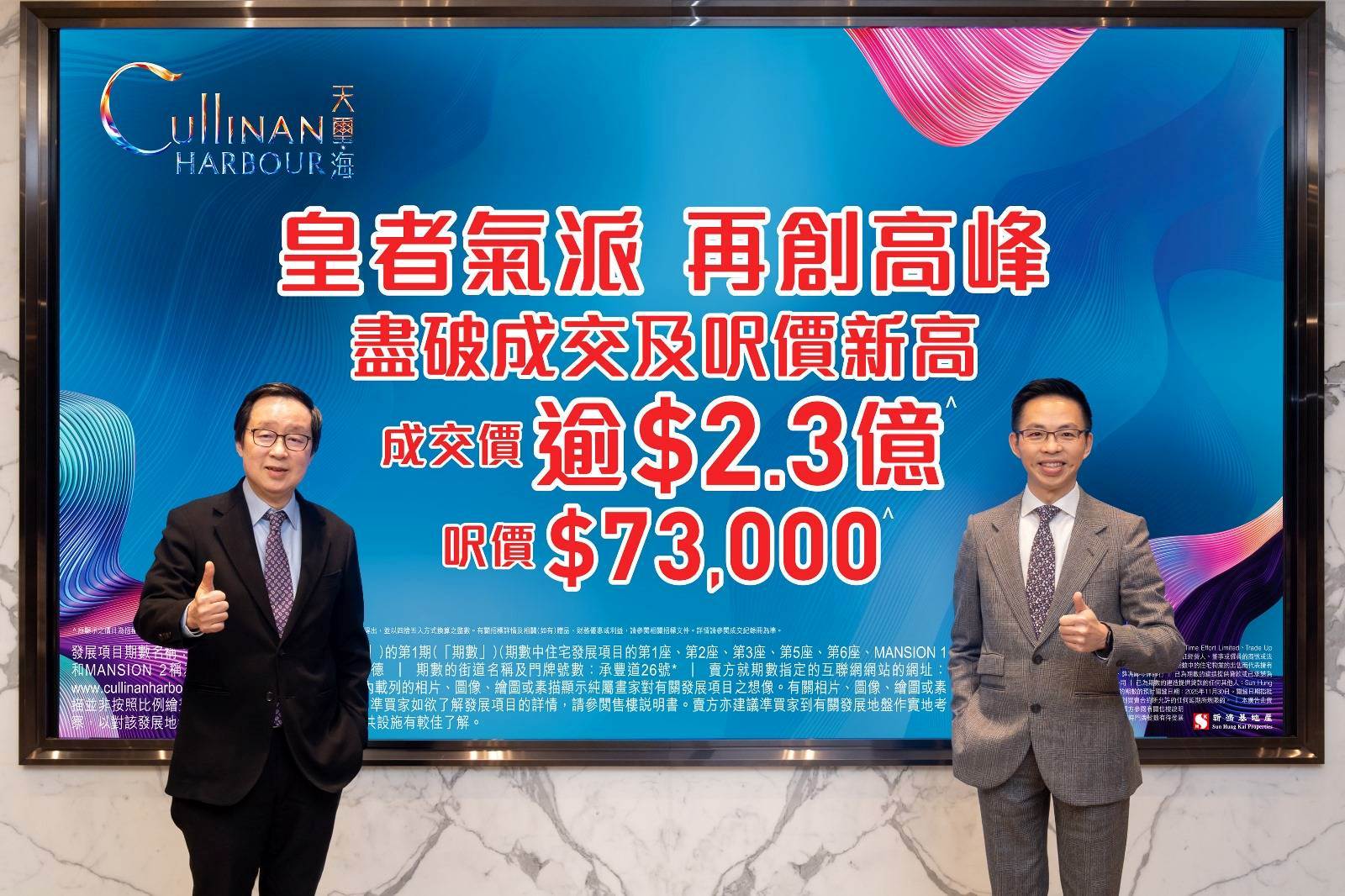 天璽.海特色戶呎價高見7.3萬元,再創區內新高。