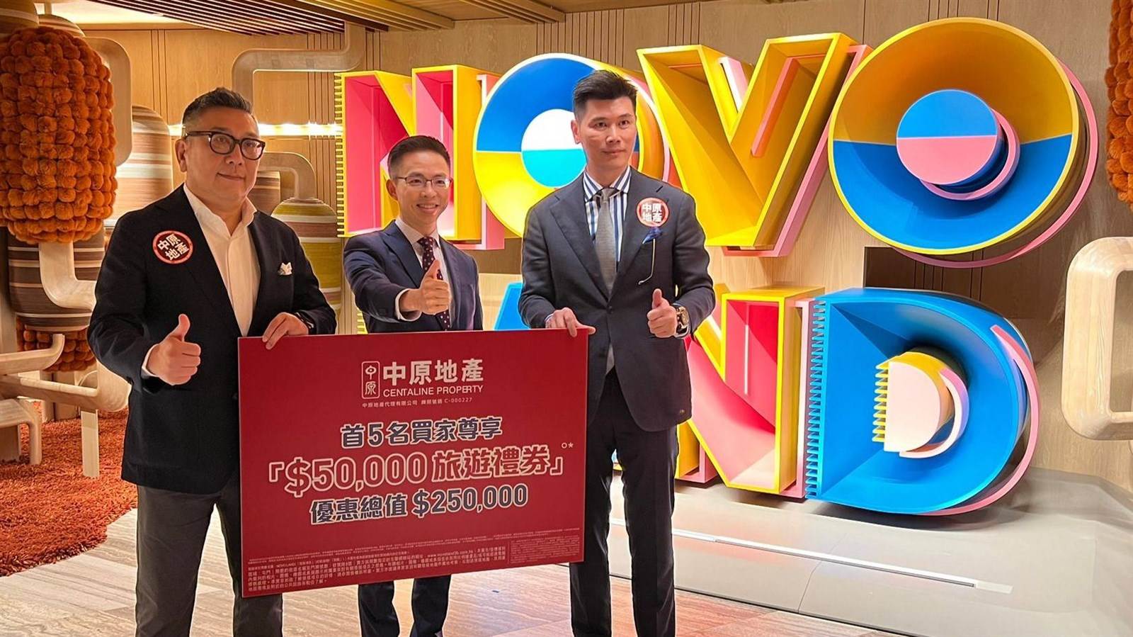 中原地產為NOVO LAND第3B期買家推出置業優惠。