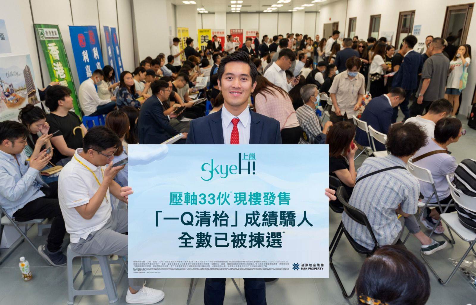上嵐昨日推售最後33伙貨尾,開售1個半小時內已全數沽清。
