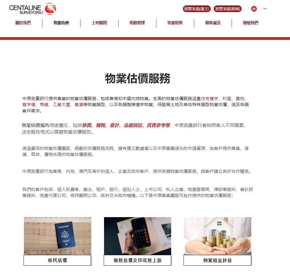 物业估值，估到估唔到？唔系靠彩数﹗ | 置业Q&A | 中原地產