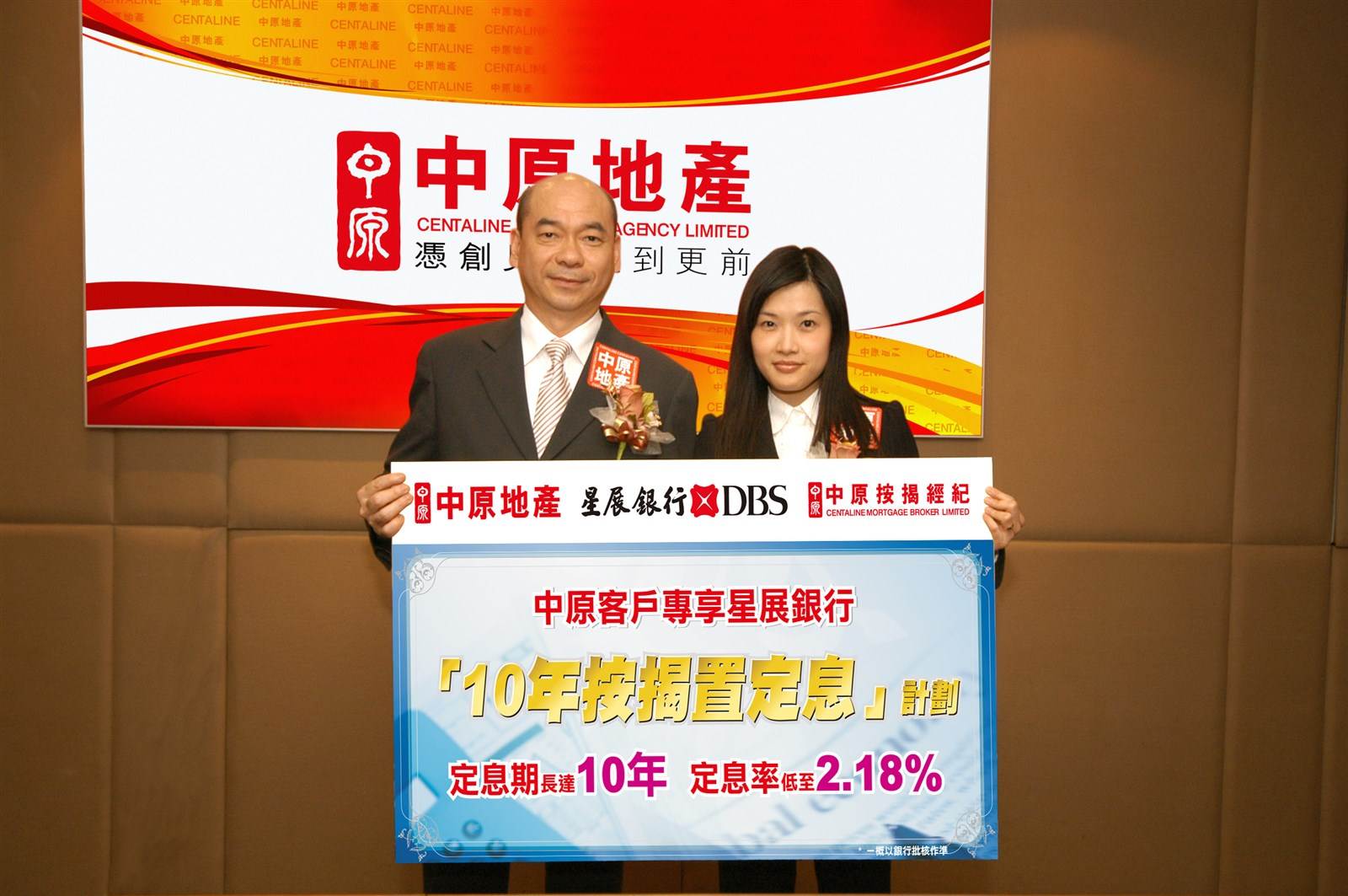 中原客户专享星展银行『10年按揭置定息』震撼优惠定息期长达10年定息率低至2.18% | 地产新闻| 中原地產