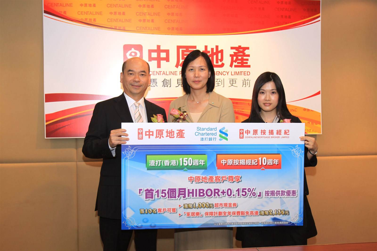 渣打及中原週年慶典推『首15個月HIBOR+0.15%按揭供款優惠』 | 地產新聞| 中原地產