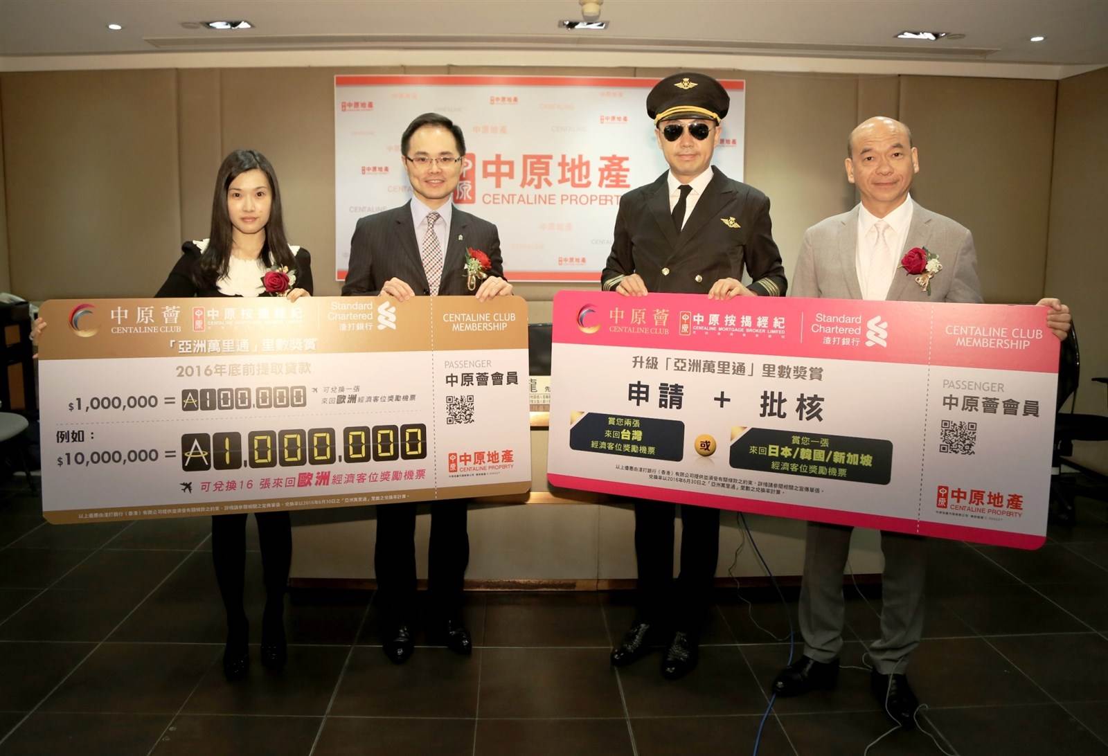 中原薈x渣打x中原按揭經紀為中原薈提供獨家「亞洲萬里通」按揭獎賞| 地產新聞| 中原地產