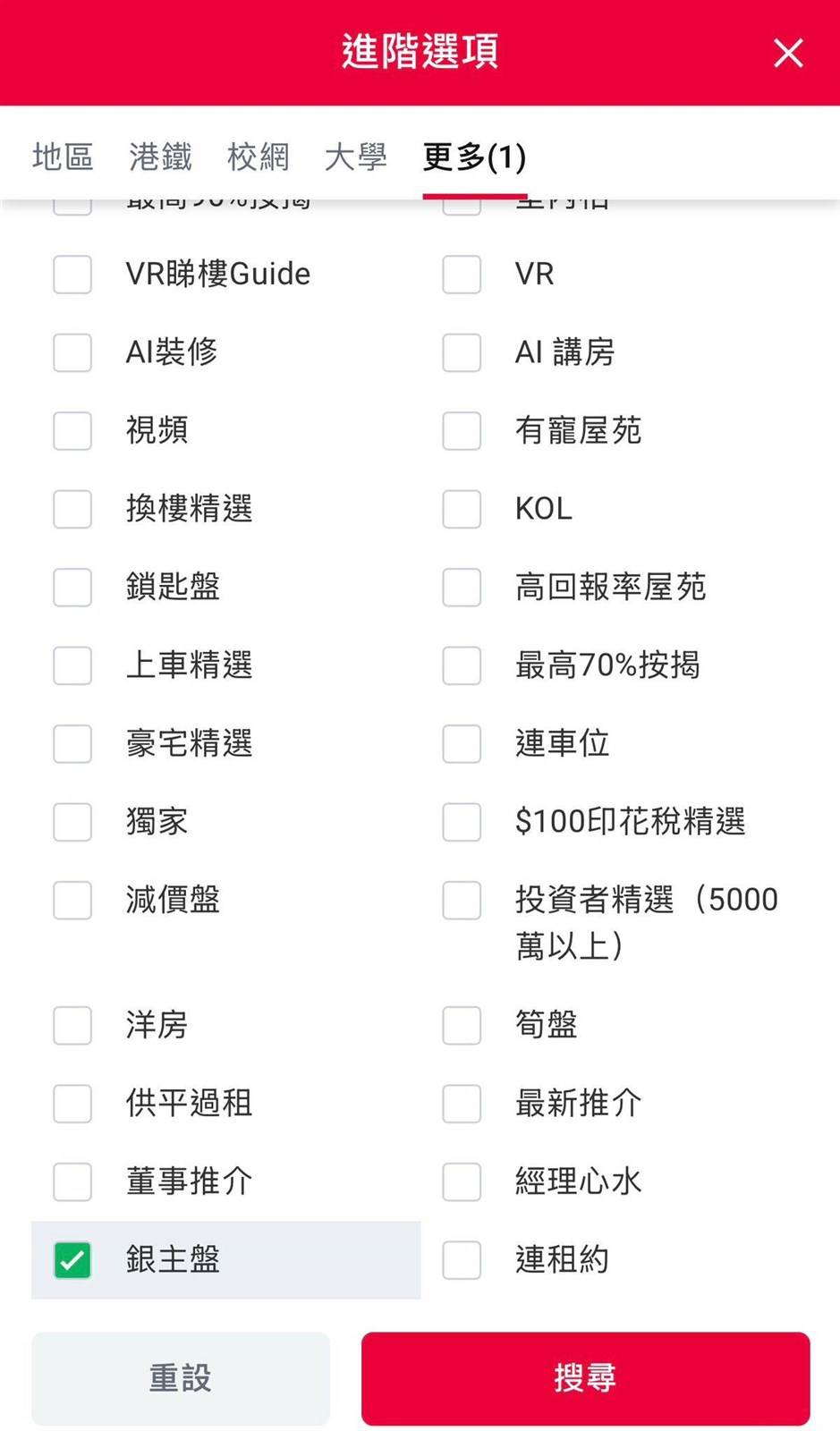 银主盘咁笋系咪真系执到宝？﹗ | 置业Q&A | 中原地產