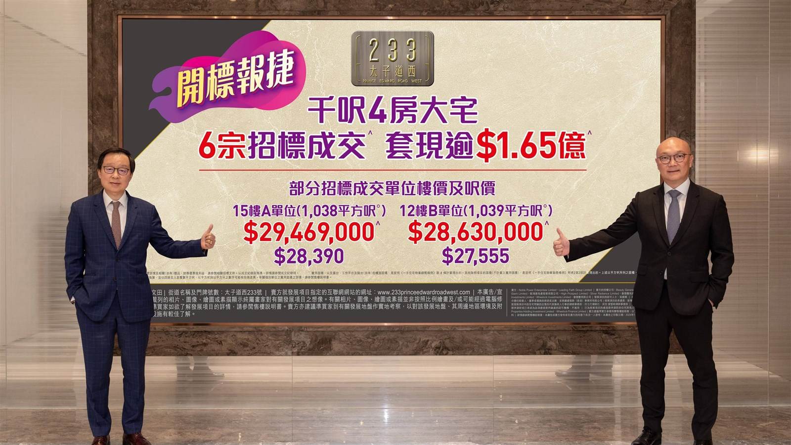 太子道西233號單日連沽6伙,套現1.65億元。