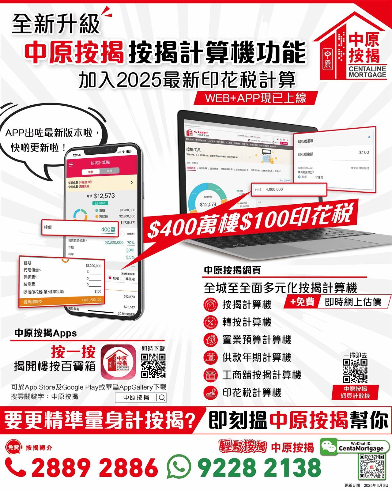 按揭计算机2025】中原按揭助你做好置业准备｜最新印花税＋供款计算一App搞掂| 中原按揭| 中原地產