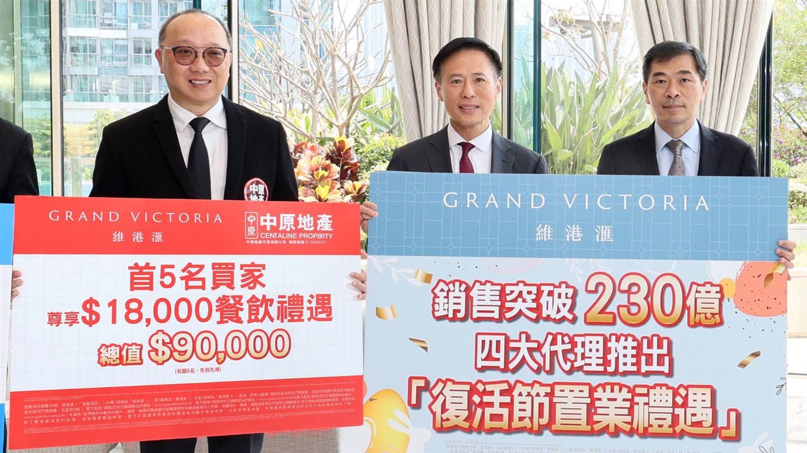 中原地產為維港滙買家提供復活節優惠。