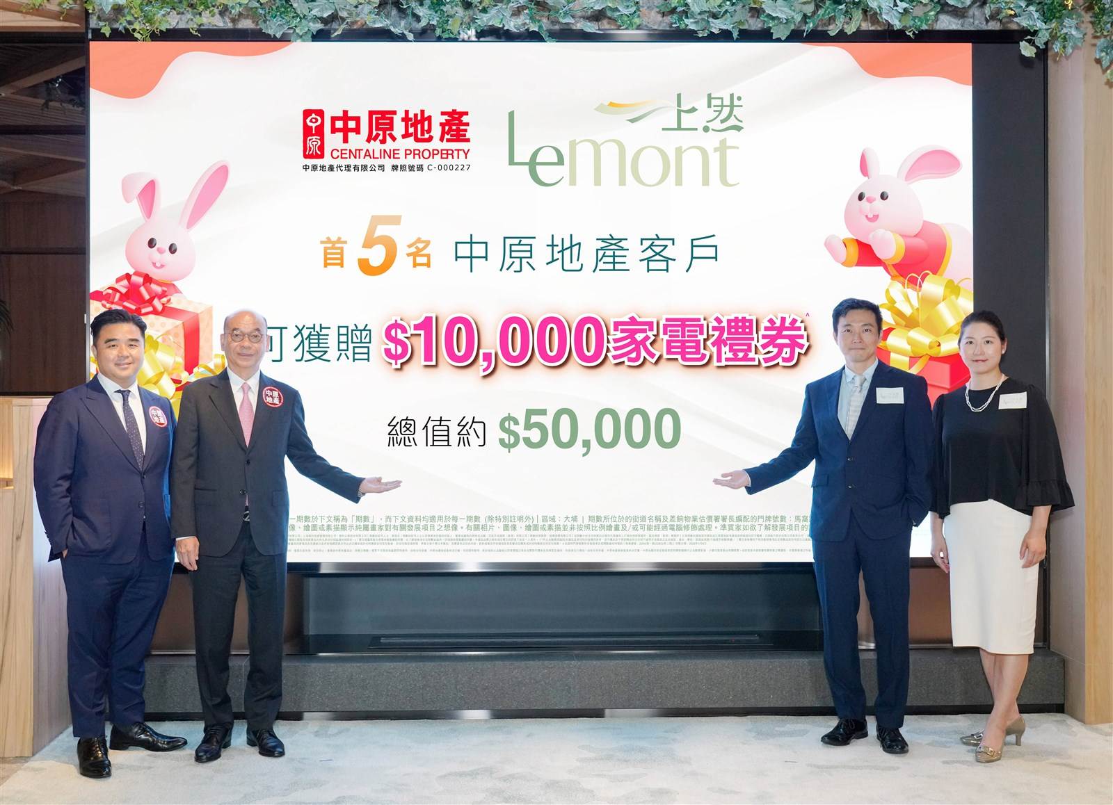 中原地产呈献「Le Mont上然」复活节置业优惠首5名一手住宅单位买家可获赠「家电礼券」^ 总值约港币50,000元| 地产新闻| 中原地產