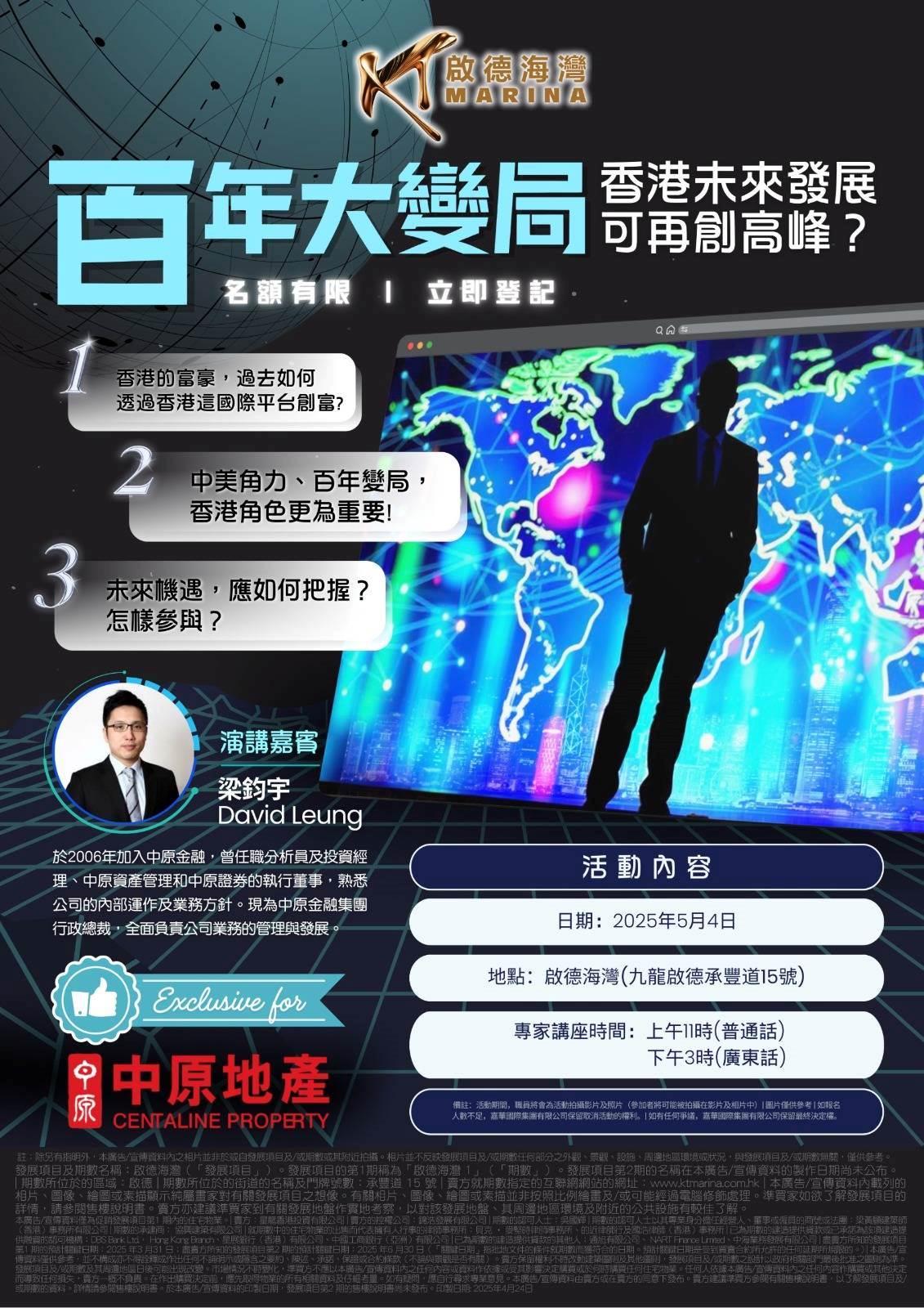 独家研讨会| 中美角力，香港能否再创高峰？ | 置业Q&A | 中原地產