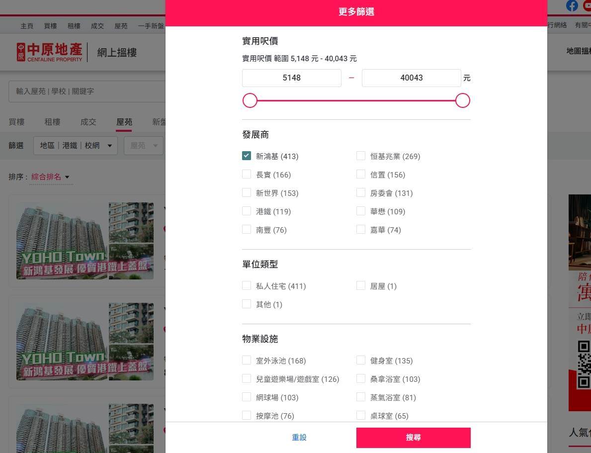 网上揾楼 > 屋苑 > 发展商 > 新鸿基