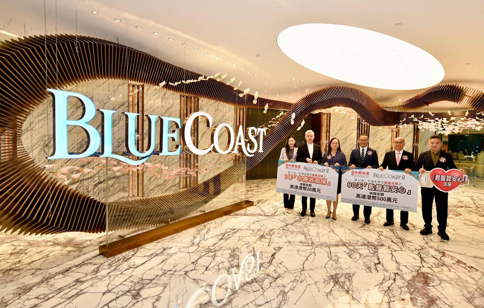 中原地产「Blue Coast II」首30名一手买家尊享90天「匙盘智安心」^及1年「中原收租保」⯁双重保障保障金额分别高达港币500万元^及20万元⯁  | 地产新闻|