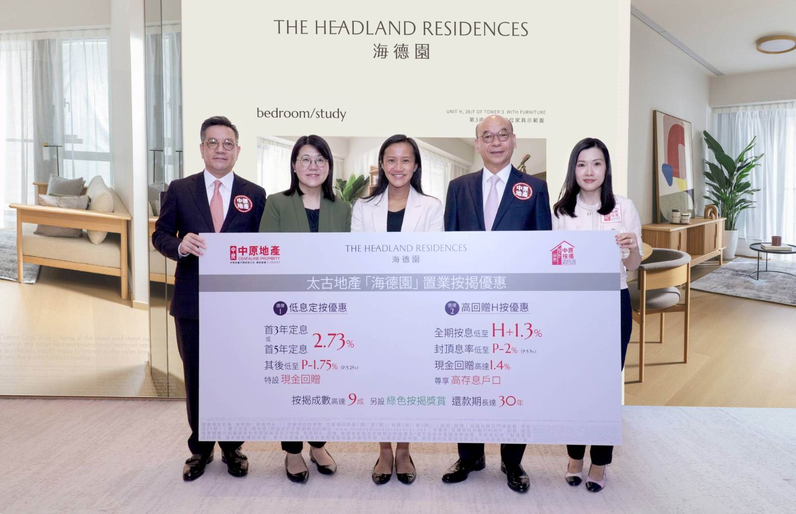 中原地产x中原按揭太古地产海德园置业按揭优惠| 地产新闻| 中原地產