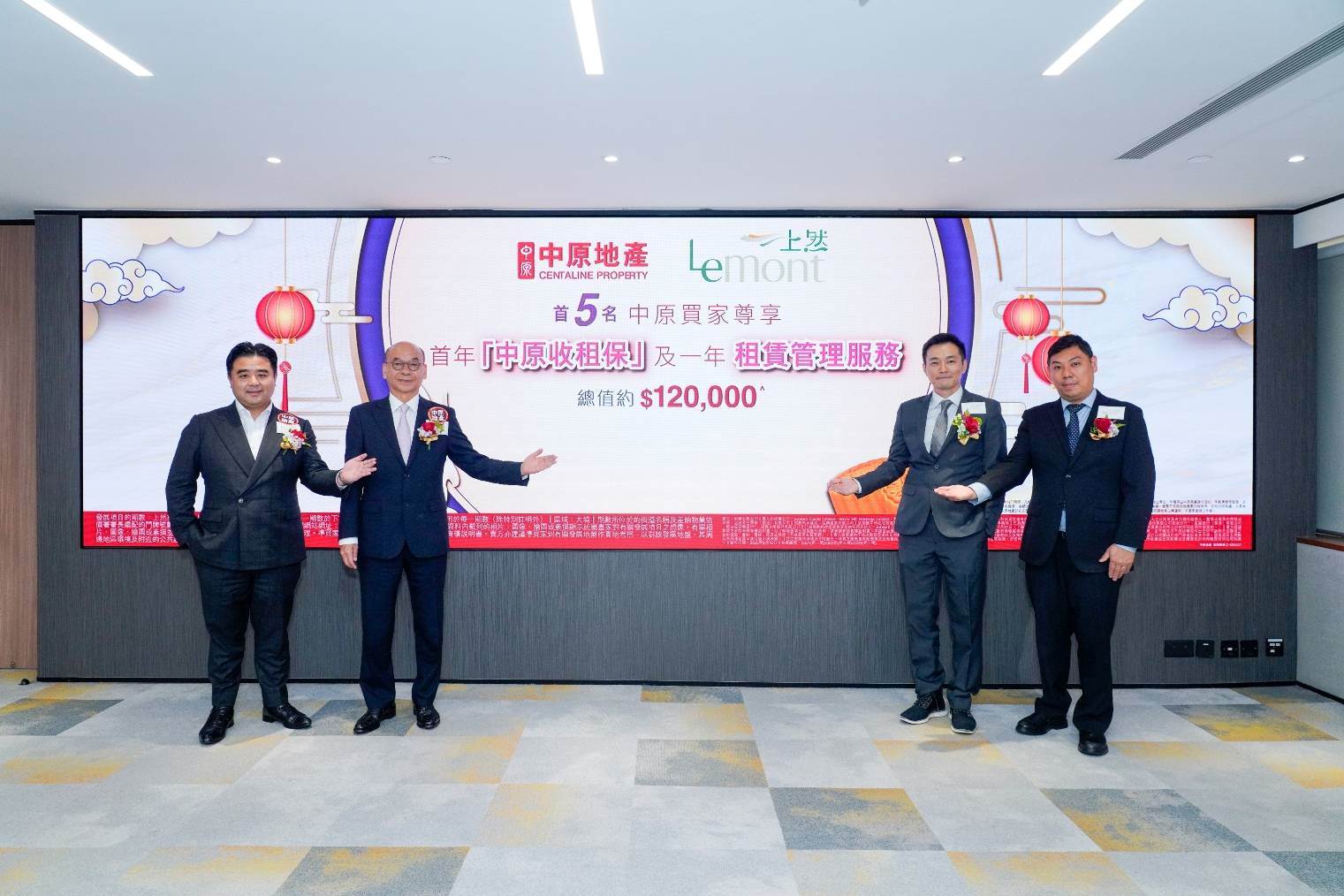 中原地产呈献「Le Mont上然」中秋置业优惠首5名一手住宅单位买家可获赠首年「中原收租保」及一年租赁管理服务^ 总值约港币120,000元|  地产新闻|