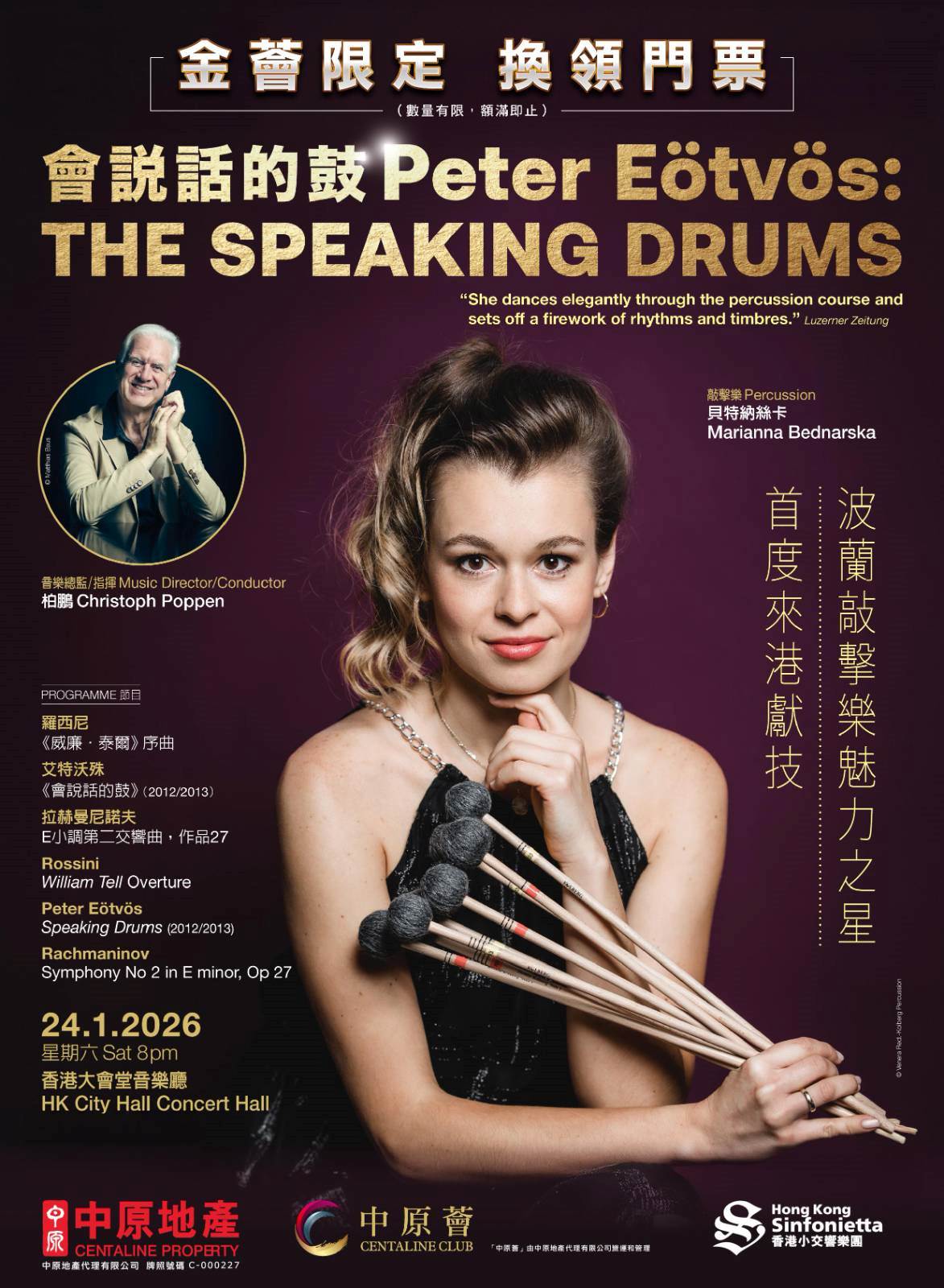 登記結束] 波蘭敲擊樂超新星登場聯手香港小交呈獻《會說話的鼓》 | 中原動態| 中原地產