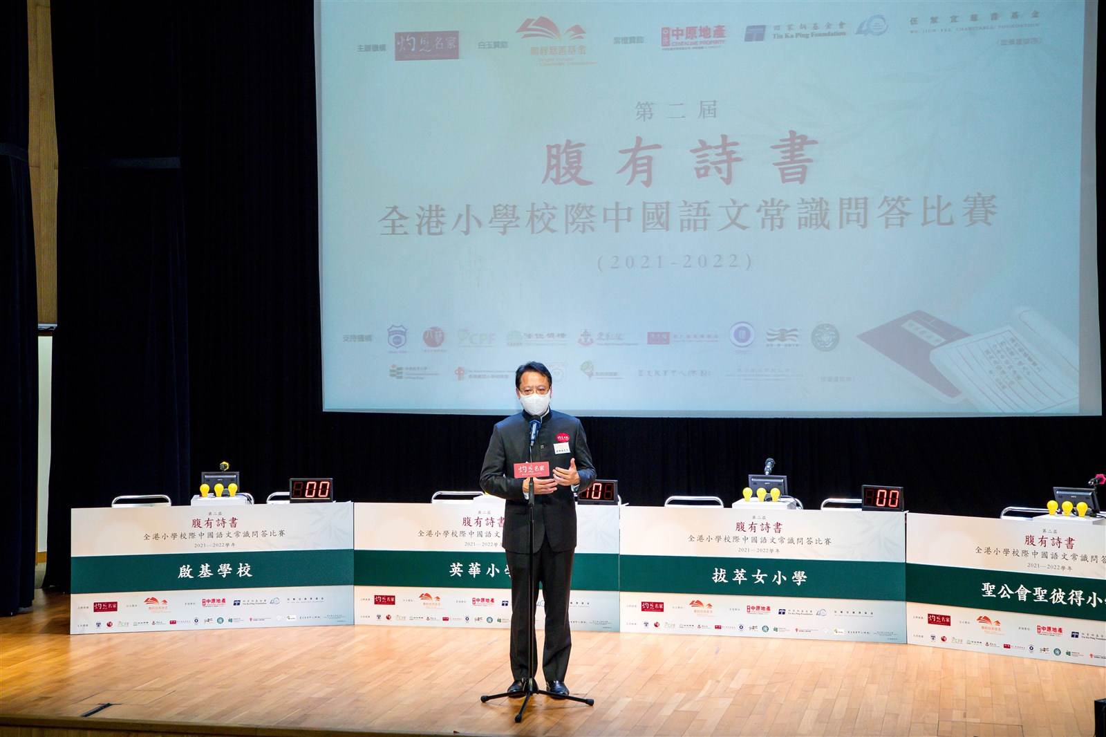 中原地產亞太區主席兼行政總裁黃偉雄先生於第二屆《腹有詩書 - 全港小學校際中國語文常識問答比賽》中致辭。