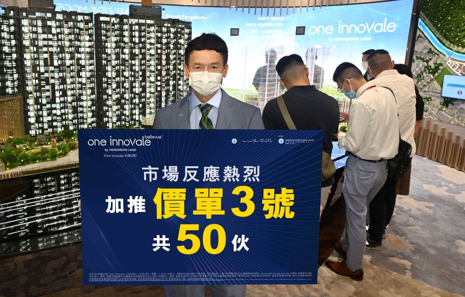 恒地林達民稱,ONE INNOVALE第2期反應熱烈,故再加推50伙應市。