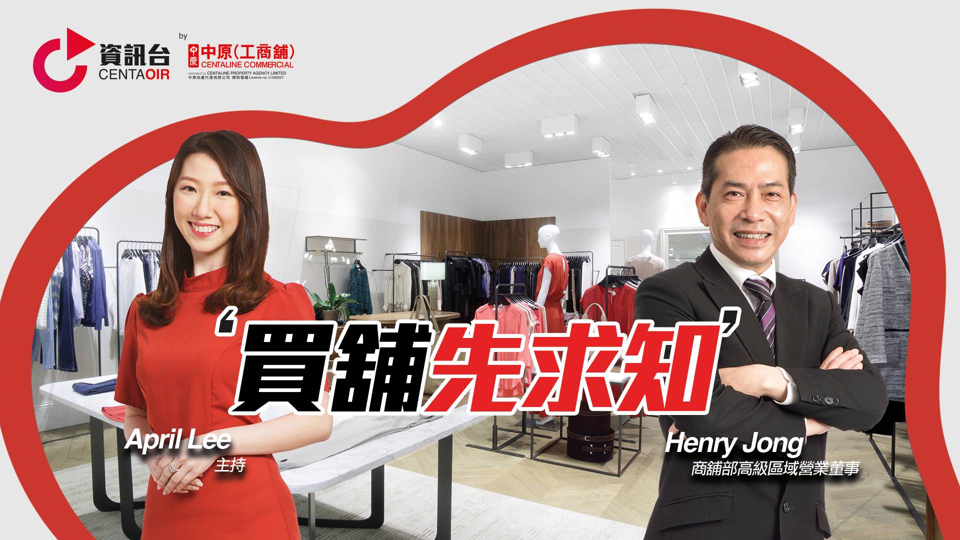 買舖3大注意位大公開 靚舖要對正咩位置?
