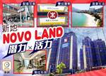 【一手盤攻略】屯門NOVO LAND 優點逐一睇
